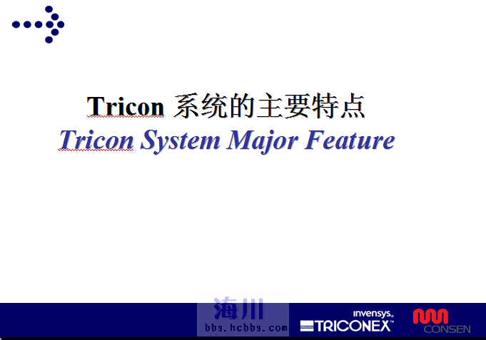 北京康吉森培训资料之tricon硬件