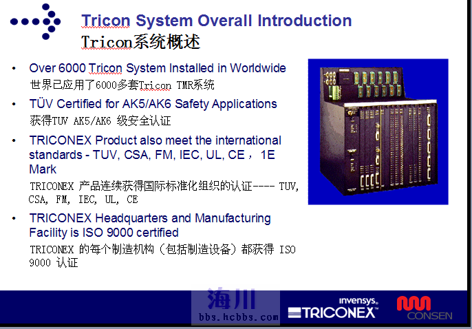 北京康吉森培训资料之tricon硬件