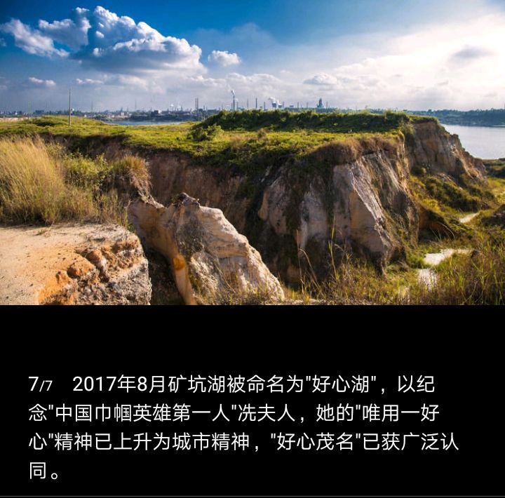 【海川化工遗址】茂名露天矿地质公园,曾经废弃的采矿