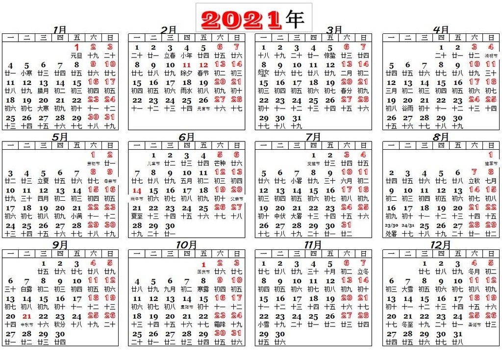 注册x 2020年黄历日历表, 2021年1月日历, 农历2021年, 1990年日历