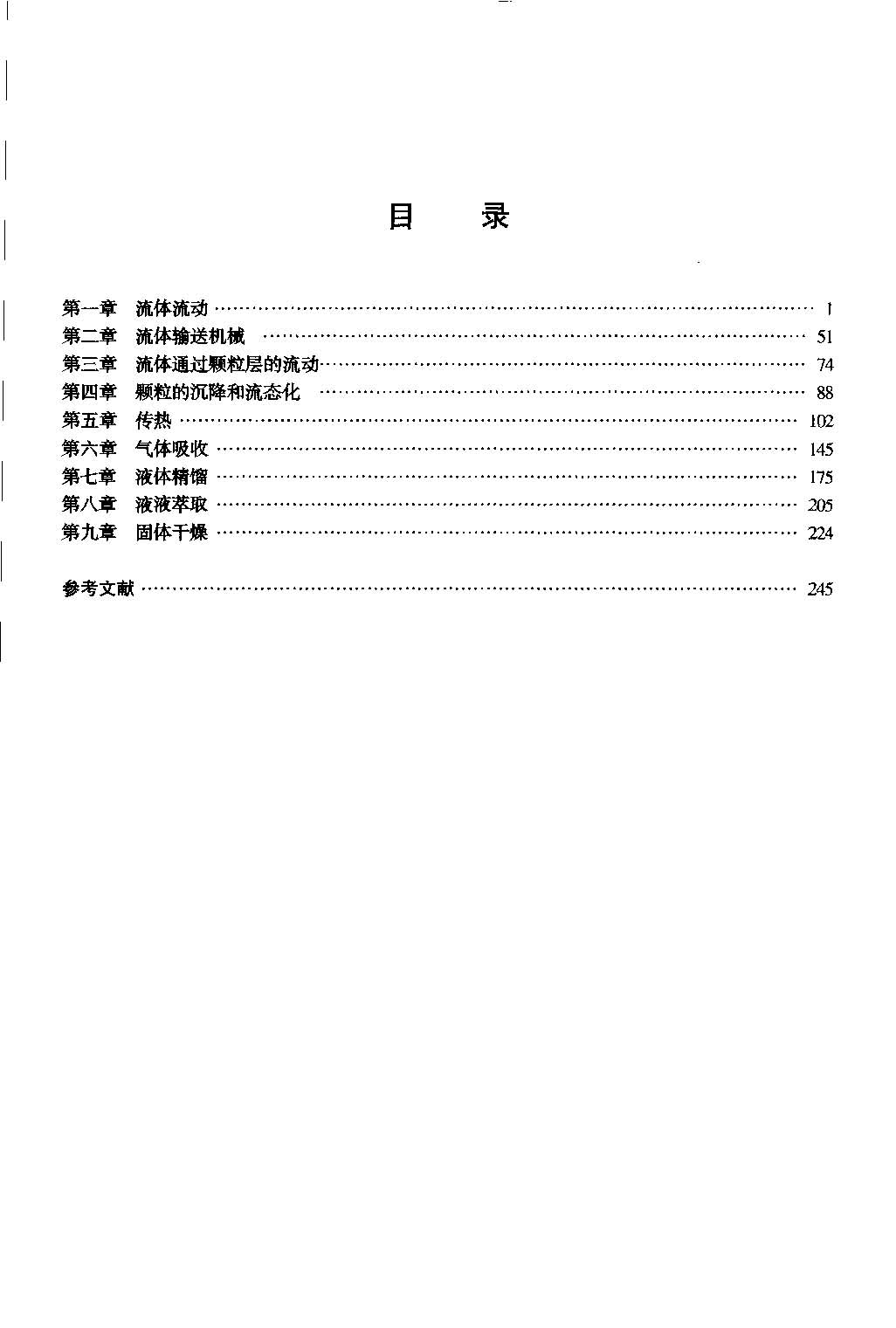 化工原理什么是基本单位_幸福是什么图片(2)