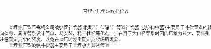 过热蒸汽管道波纹膨胀节问题(波纹金属软管补偿器) 过热蒸汽管道波纹膨胀节问题(波纹金属软管补偿器)