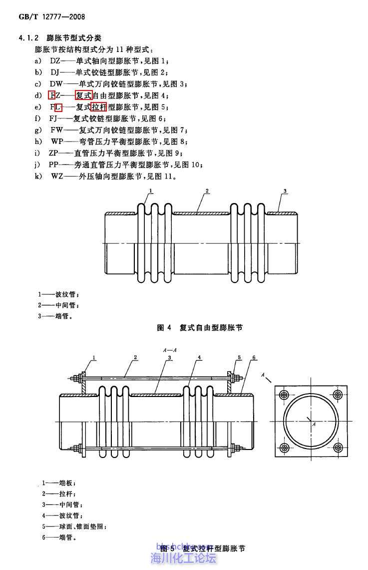 大拉杆补偿器工作原理图片