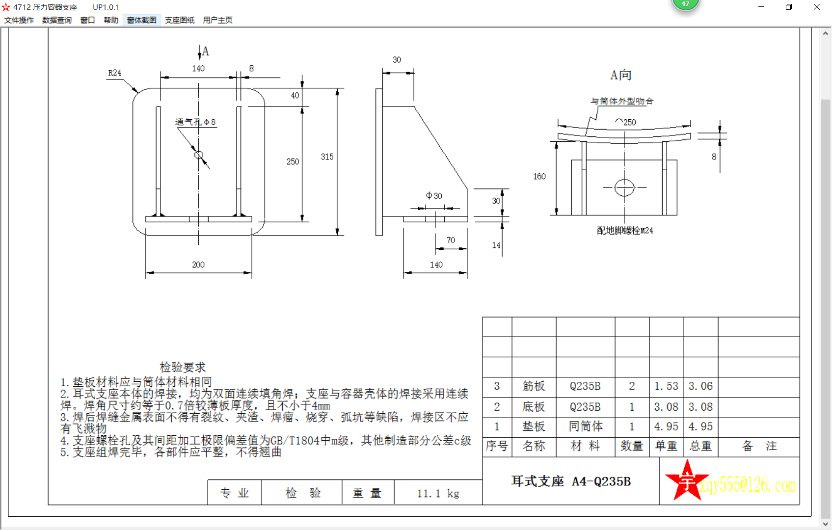 压力容器耳式支座标准图片