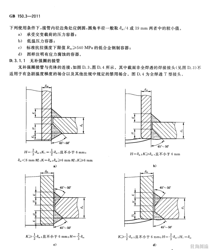 开坡口焊接的焊脚高度是哪个全熔透焊接是怎么焊,电